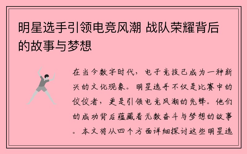 明星选手引领电竞风潮 战队荣耀背后的故事与梦想