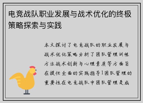 电竞战队职业发展与战术优化的终极策略探索与实践