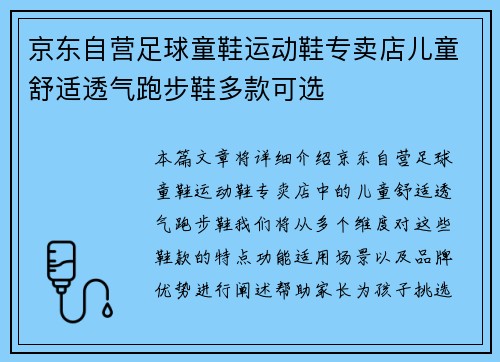 京东自营足球童鞋运动鞋专卖店儿童舒适透气跑步鞋多款可选