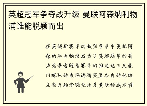 英超冠军争夺战升级 曼联阿森纳利物浦谁能脱颖而出