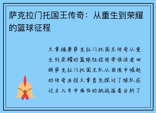 萨克拉门托国王传奇：从重生到荣耀的篮球征程
