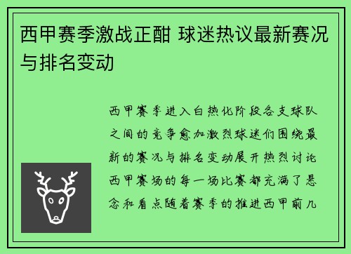 西甲赛季激战正酣 球迷热议最新赛况与排名变动