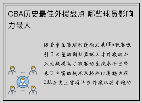 CBA历史最佳外援盘点 哪些球员影响力最大